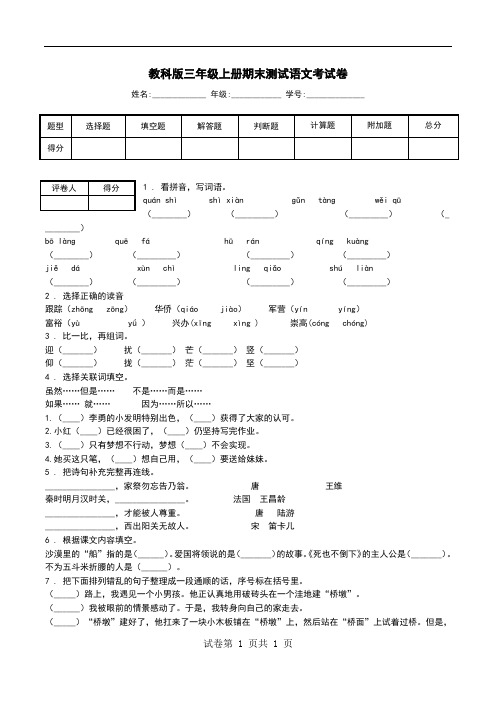 教科版三年级上册期末测试语文考试卷.doc