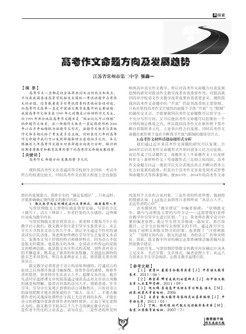高考作文命题方向及发展趋势