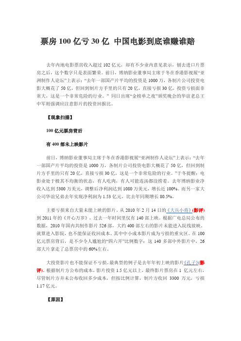 票房100亿亏30亿 中国电影到底谁赚谁赔