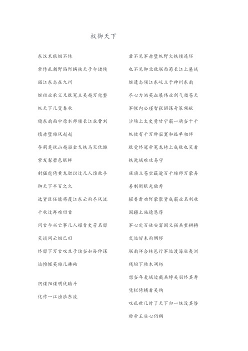 权御天下歌词