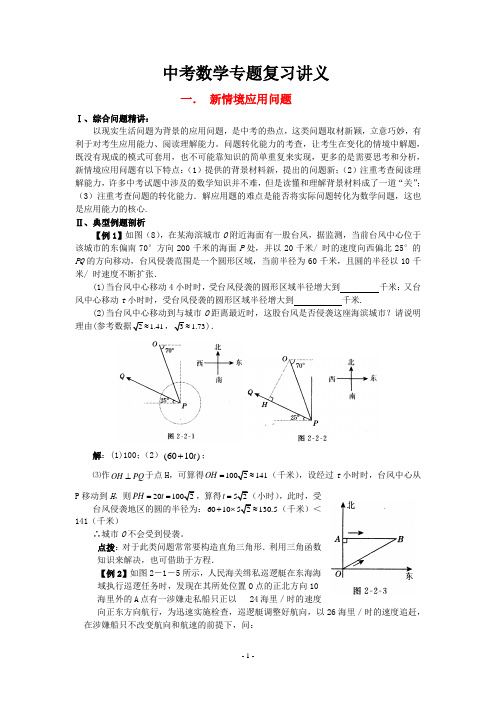 2019-2020中考数学专题复习讲义(共十讲)