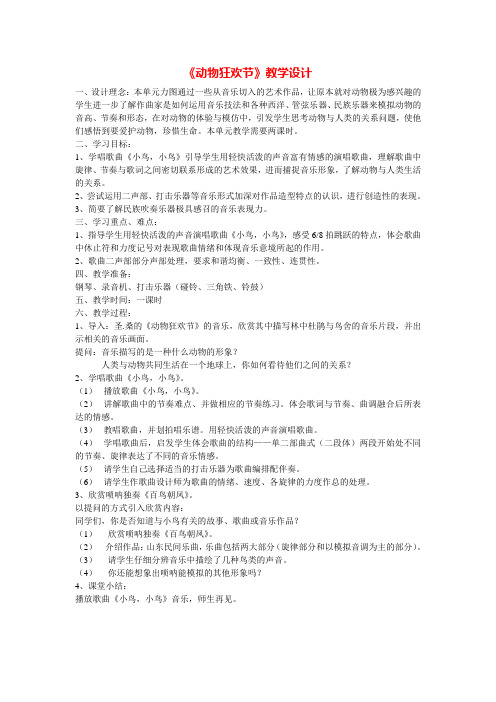 《动物狂欢节》教学设计四.doc