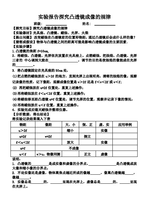 实验报告探究凸透镜成像的规律
