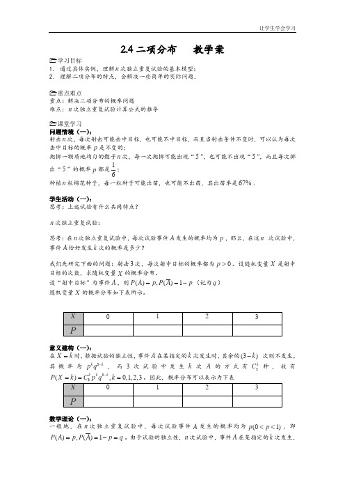 苏教版高中数学选修二项分布学案