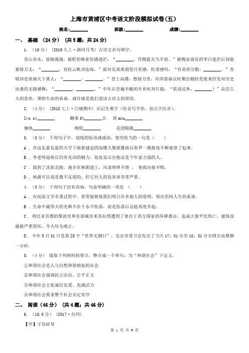上海市黄浦区中考语文阶段模拟试卷(五)