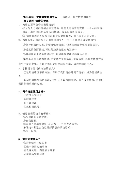 七下4.2情绪的管理知识点笔记整理(3)