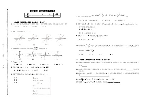 高中数学--历年高考真题精选10(附答案)