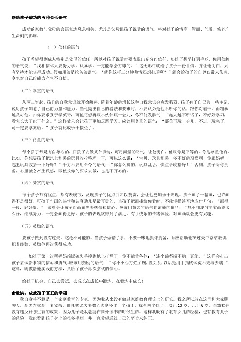 帮助孩子成功的五种说话语气