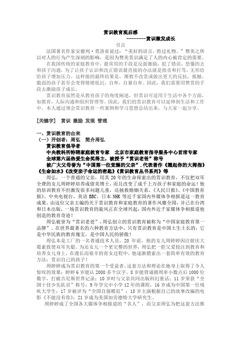 赏识
