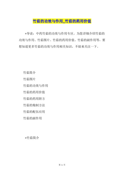 竹茹的功效与作用竹茹的药用价值