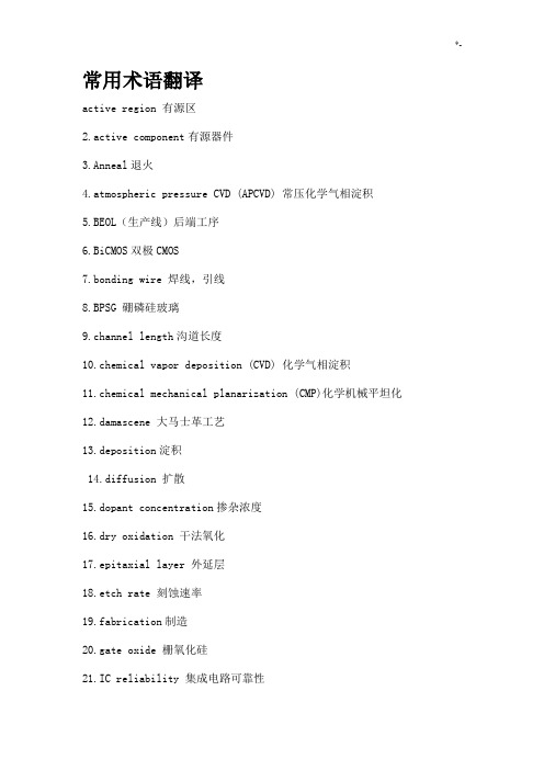 半导体工艺标准及其芯片制造技术问答规范标准答案(全)