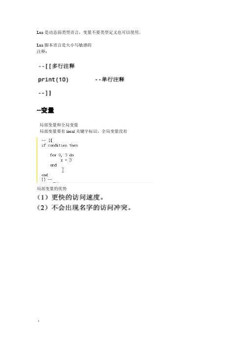 lua基本语法