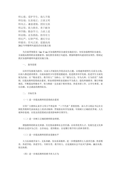 师德八条