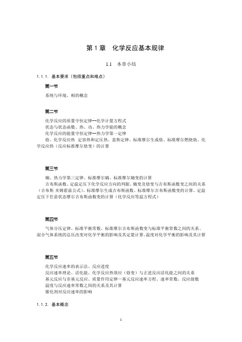大学化学复习指南解读