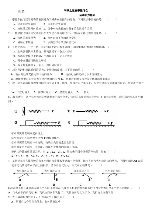 力学培优题(难)