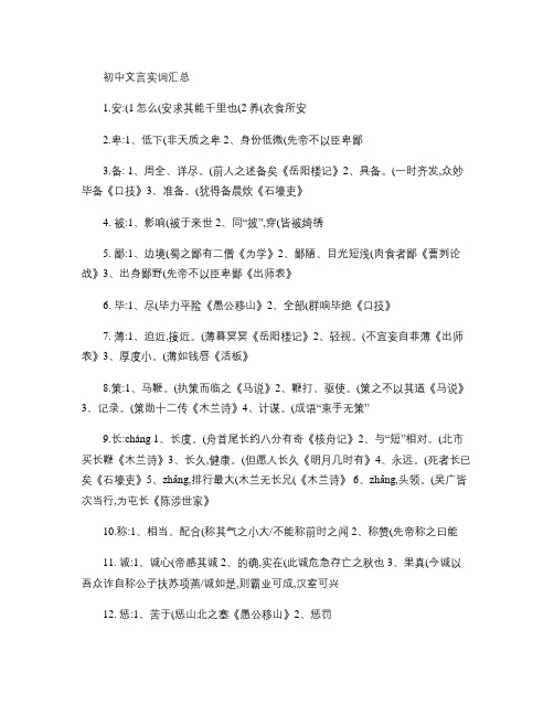 初中文言实词汇总.