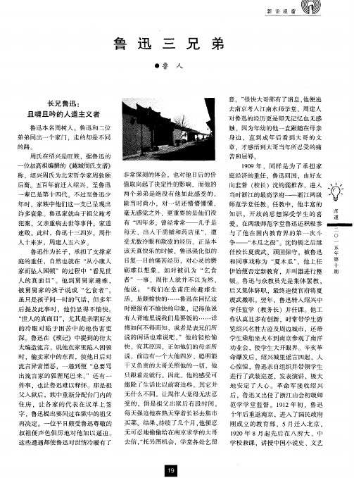 鲁迅三兄弟