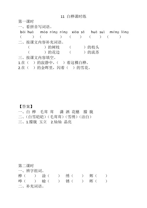 部编版四年级语文下册《11白桦》课时练及答案【优选】