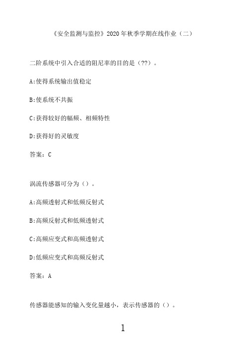 中国石油大学《安全监测与监控》2020年秋季学期在线作业(二)4