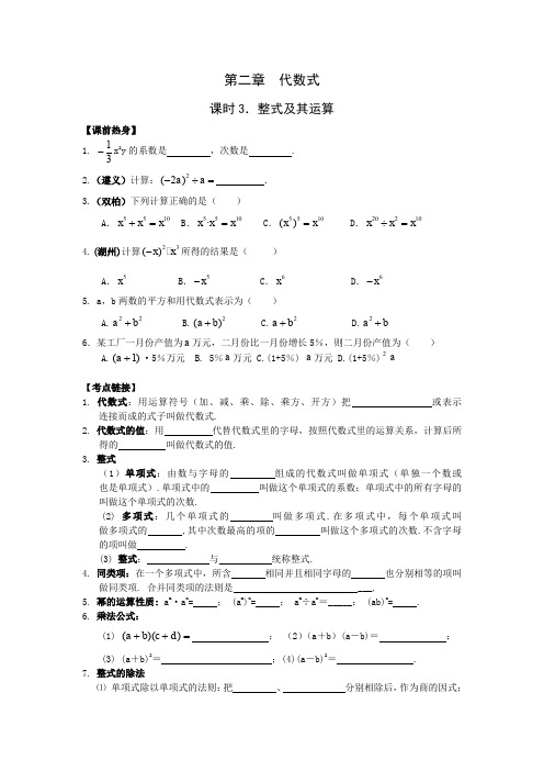 初三数学总复习资料(代数式) 4套.doc