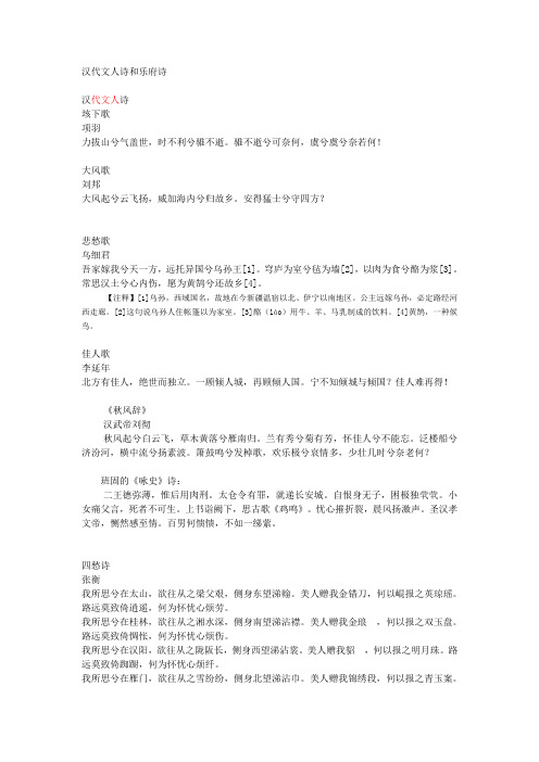汉代文人诗和乐府诗