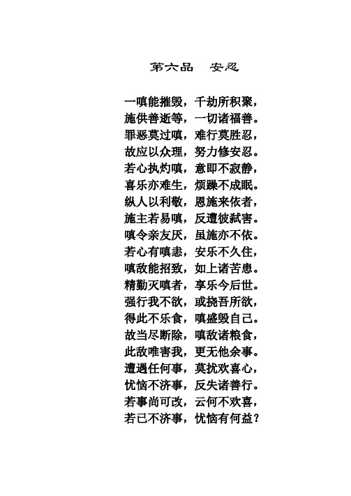 第六品 安