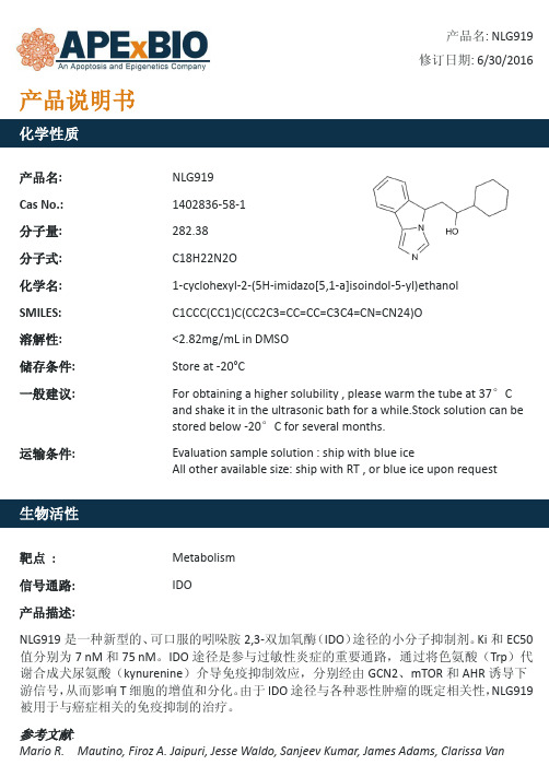 NLG919_IDO途径抑制剂_1402836-58-1_Apexbio