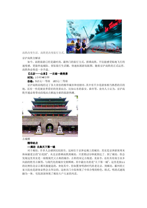 京沪高铁沿线景点全解读