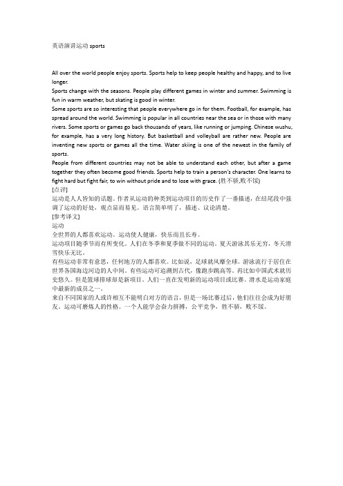 英语演讲运动sports