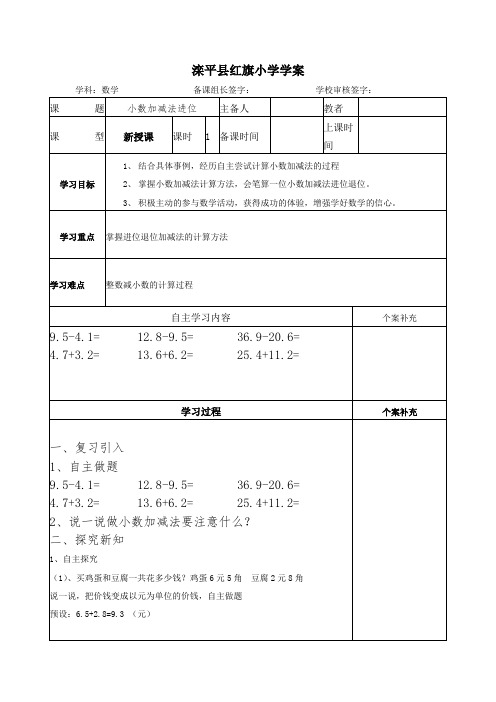 三年级数学教案《小数进位加减法》