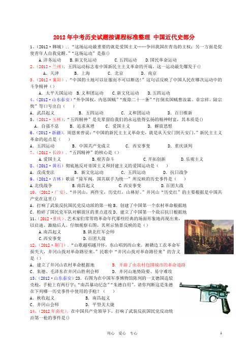 2012年中考历史中国近代史部分(3) -