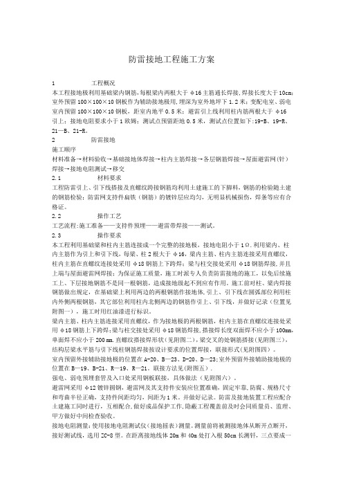 防雷接地工程施工方案
