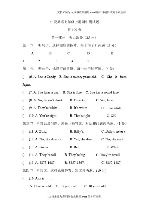 仁爱英语七年级上册期中测试题(供参考)