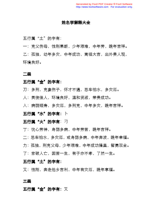 姓名学解释大全