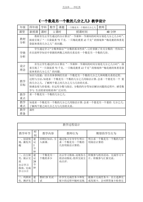 《一个数是另一个数的几分之几》教学设计