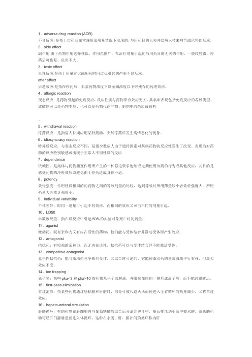 药理名解