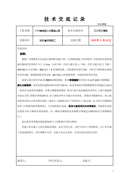 钻孔灌注桩声测管安装技术交底09.11.5
