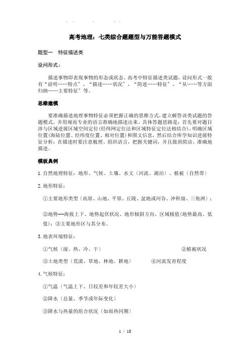 高考地理：七类综合题题型与万能答题模式