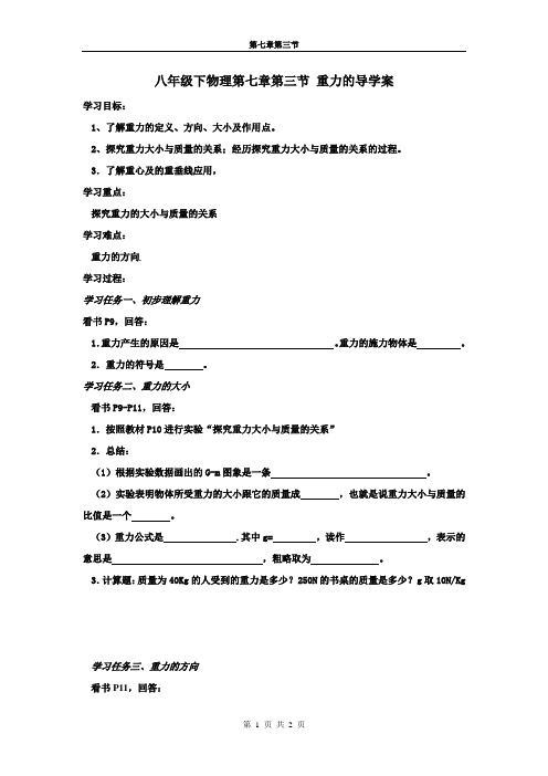 八年级下物理第七章第三节 重力的导学案