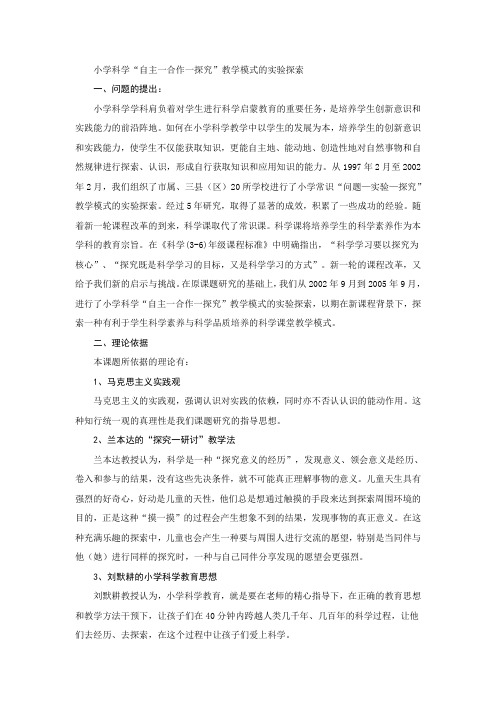 自主 合作 探究