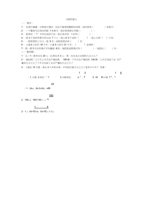 (完整版)分数的意义习题及答案