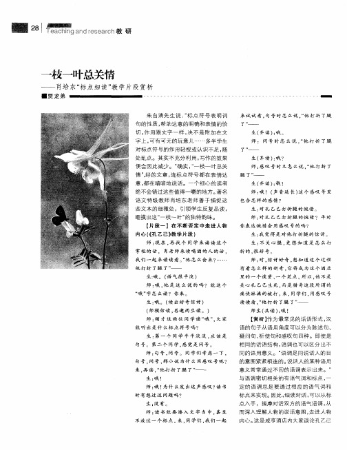 一枝一叶总关情——肖培东“标点细读”教学片段赏析