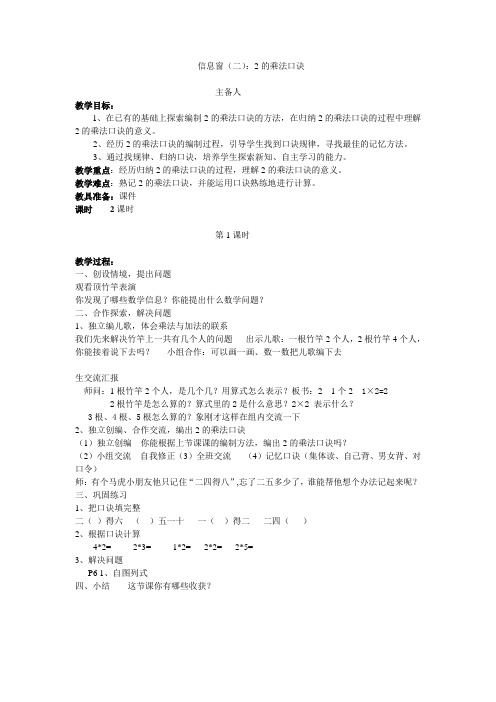 信息窗(二)2的乘法口诀
