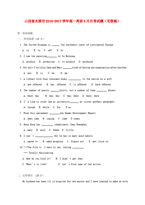 山西省太原市20162017学年高一英语3月月考试题