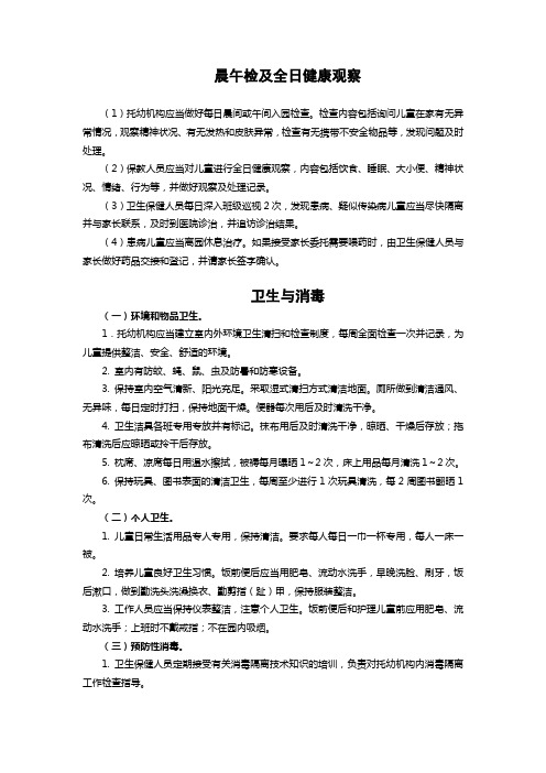 晨午检及全日健康观察