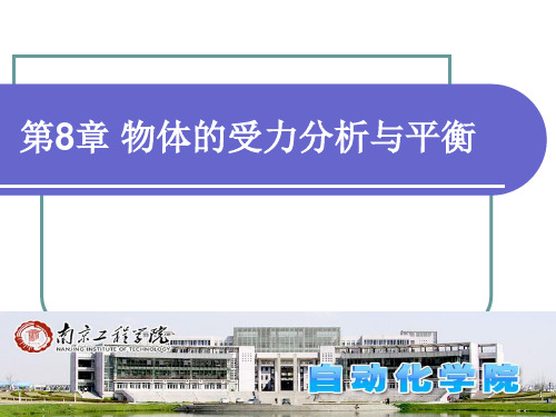 第八章 精密机械设计概论