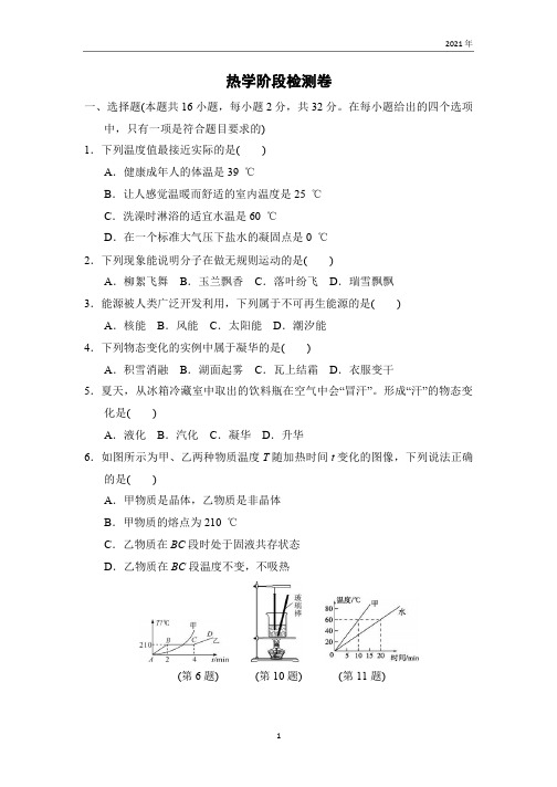 物理中考热学阶段检测卷(2021年-2022年)