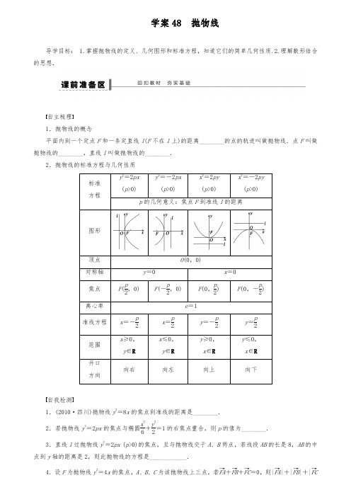 2013高考数学教案和学案(有答案)--第9章__学案48