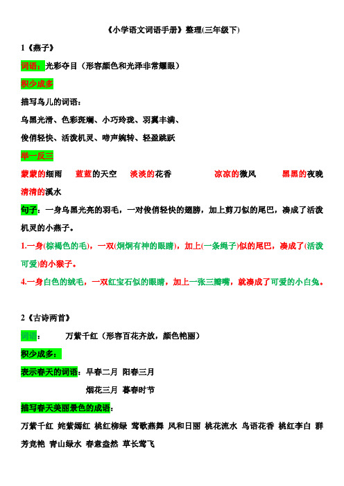 小学三年级下册语文词语手册整理答案