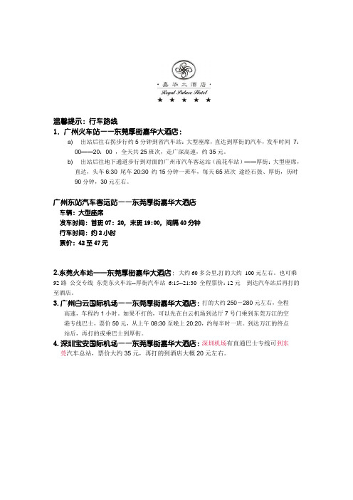 嘉华大酒店路线